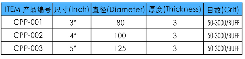 金刚石软磨片参数